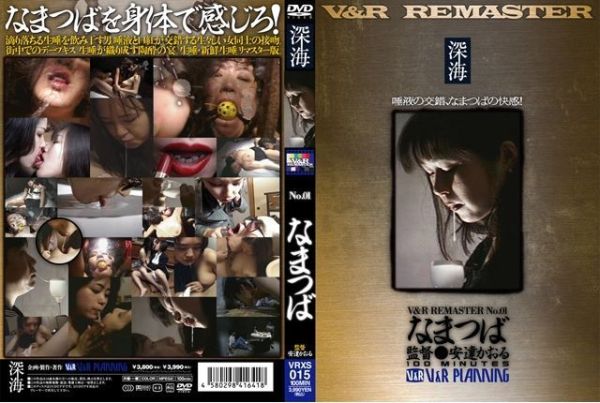 [VRXS-015] その他フェチ なまつば 深海